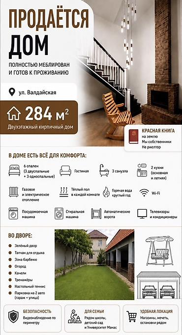 🏡 ПРОДАЁТСЯ ПРОСТОРНЫЙ ДОМ 284 м² — УЛ. ВАЛДАЙСКАЯ, БИШКЕК Продаём от