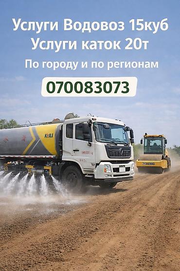 пш метр: Услуги водовоза 15 тонн (2025 год) Предоставляем услуги современного — 1
