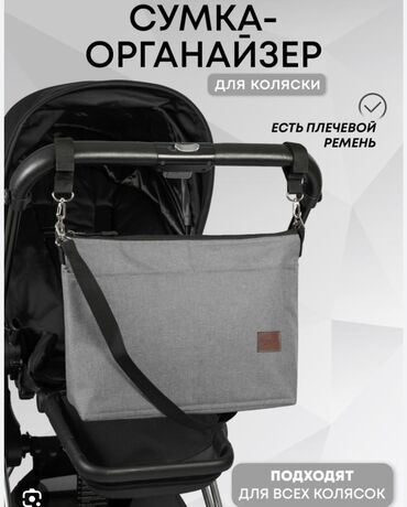 покрышки для детских колясок: Органайзер (сумка для колясок )