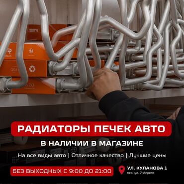 купить дом в новопавловке: Радиаторы печек авто - В наличии в магазине - Для всех видов