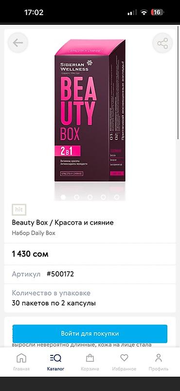 Siberian Wellness — подборка товаров для здоровья и ухода. 1) Набор — 6