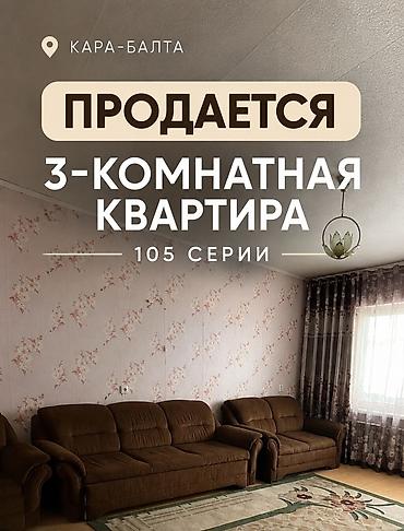 купить квартиру мн: 3 комнаты, 60 м², 105 серия, 1 этаж, Старый ремонт — 1