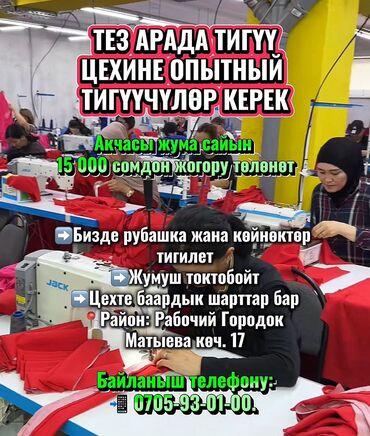 сколько получает воспитатель в детском саду: ТЕЗ АРАДА ТИГҮҮ ЦЕХИНЕ ОПЫТНЫЙ ТИГҮҮЧҮЛӨР КЕРЕК ‼️ ➡️Бизде рубашка