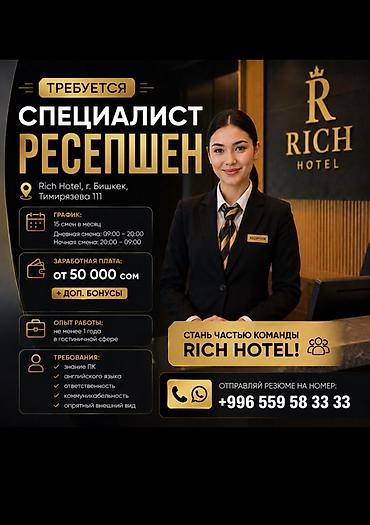 ресепш: Хостес. 1-2 года опыта — 1