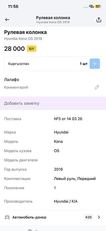 Рулевая часть: Рулевая колонка (электроусилитель руля, EPS) Hyundai Kona OS, 2019 - — 3
