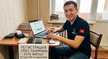 Услуга: регистрация IMEI телефонов - Оформление регистрации IMEI для