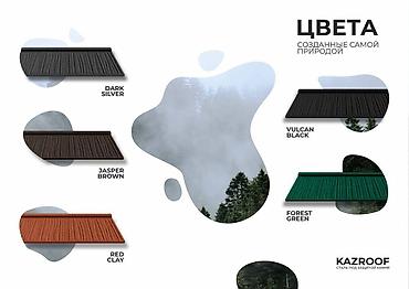 Керамическая черепица: Композитная черепица Kazroof Kazroof Shake Forest green — — 16