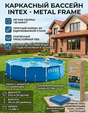 ft: Каркасный бассейн Intex Metal Frame - Быстрая сборка: около 30 минут — 1