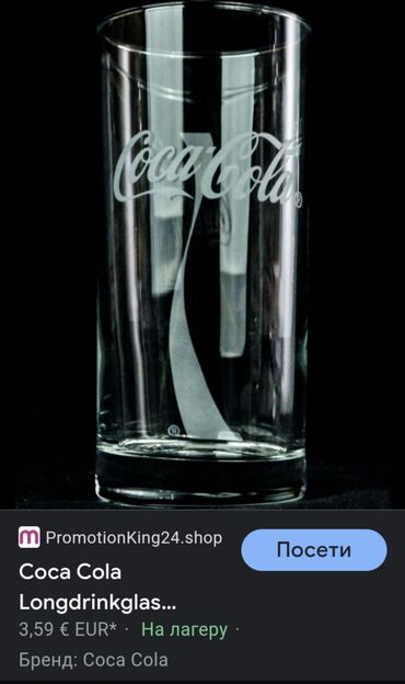 Čaše: Case nove Coca Cola vintaz. Komada 6 u ceni,sve na casama odsjaj od — 2