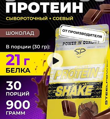 Спорт и отдых: Протеиновый коктейль Steel Power Nutrition Protein Shake, вкус — 1