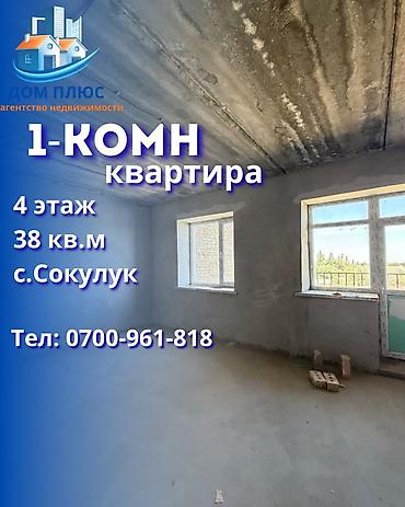 1 комната, 38 м², 4 этаж, ПСО (под самоотделку)