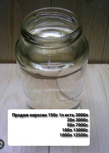цена минеральных удобрений: Продаю керосин 150с за литр 
от 20л 
50л 
100л 
1000л