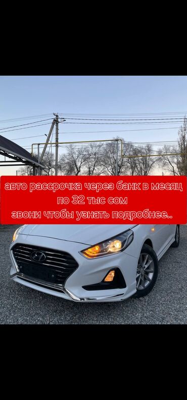 продаю муравей: Hyundai Sonata: 2018 г., 2 л, Автомат, Газ, Седан