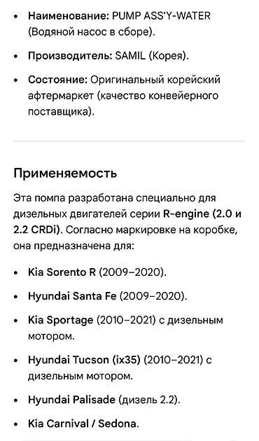 конвейерная: Помпа Kia 2020 г., Новый, Оригинал, Корея — 2