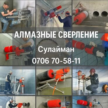 Резка: Алмазное сверление 3-5 лет опыта
