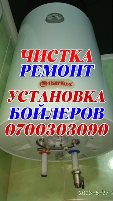 Водонагреватели: Ремонт бойлеров ремонт аристонов ремонт духовок