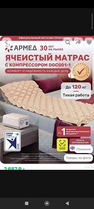 Электрические матрасы: Антипролежневый ячеистый матрас АРМЕД с компрессором DGC001‑1 - — 2
