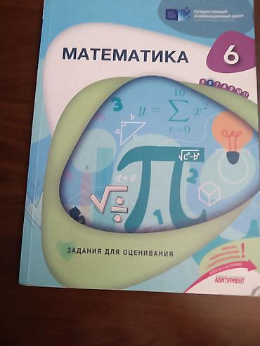 Книги и журналы: DİM (Dövlət İmtahan Mərkəzi) nəşrləri – “Zadaniya dlya otsenivaniya” — 4