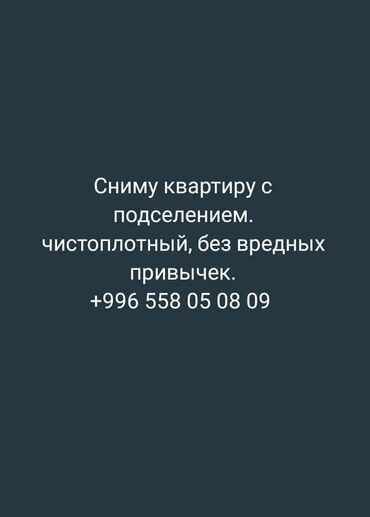 сниму квартиру 1 комната: 65 м²