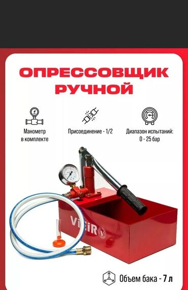 Отопление: Опрессовочный аппарат опрессовка труба водопровод ГВС хвс проверка