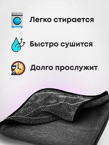 другой: Тряпка микрофибра универсальная
Кыргызстан боюнча доставка бар 🇰🇬 — 8