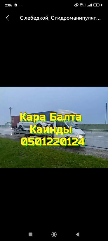 дорпер кой: Услуги эвакуатора — 1