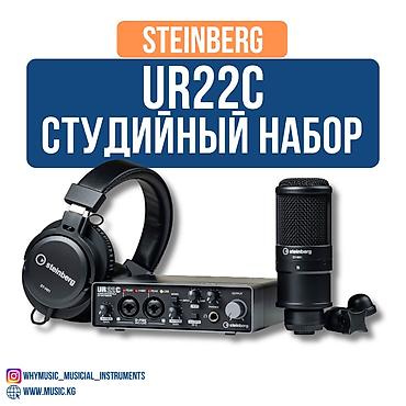 fl studio: Steinberg UR22C Recording Pack – комплект из 2-канального — 1