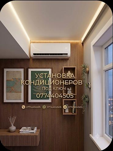 ПРОДАЖА + УСТАНОВКА ПОД КЛЮЧ at lalafo.kg ПРОДАЖА + УСТАНОВКА ПОД КЛЮЧ