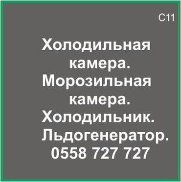 старые холодильник: Холодильная камера. Морозильная камера. Холодильник. Ледогенератор