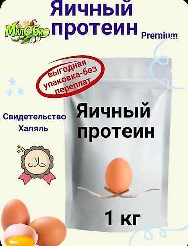 protein tozu: Məhsul: Yumurta proteini (Premium) Çəki: 1 kq Brend: Milobio — 1