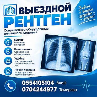 рентген двери: Выездной рентген Профессиональная рентгенодиагностика на месте с — 1
