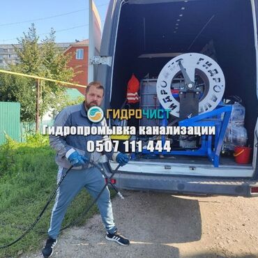 Канализационные работы: Чистка канализации чистка тросом промывка канализации Чистка