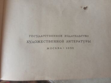 Другие книги и журналы: Продам в Токмаке из СССР 1952г. пишите в Вотсап — 9