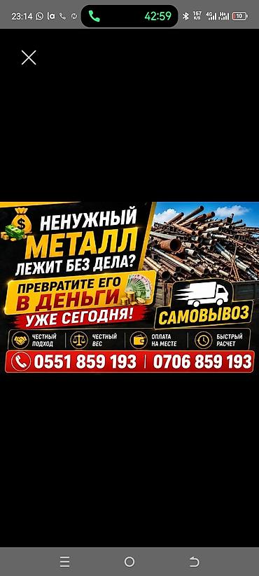 Скупка чёрный метал Темир алабыз барып алып кетебиз скупка чёрный at lalafo.kg Скупка чёрный метал Темир алабыз барып алып кетебиз скупка чёрный