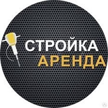 катанка: Сдам в аренду Бетономешалки, Виброплиты, Воздушные пистолеты, пневмопистолеты