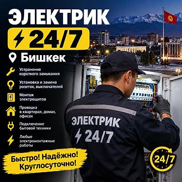 Электрик все виды электромонтажных работ опыт — более 6 лет выполняю at lalafo.kg Электрик все виды электромонтажных работ опыт — более 6 лет выполняю