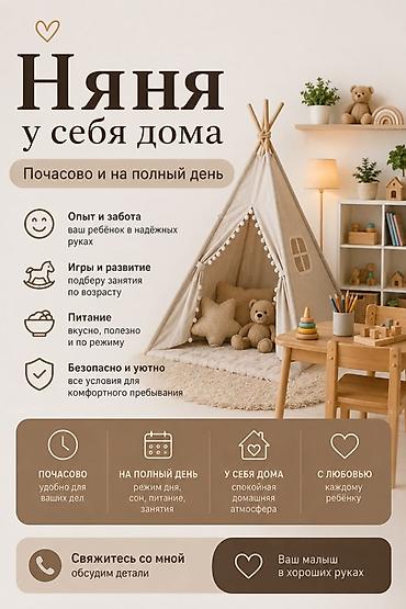 нянка на дом: Няня у себя дома — почасово и на полный день. Присматриваю за детьми — 1