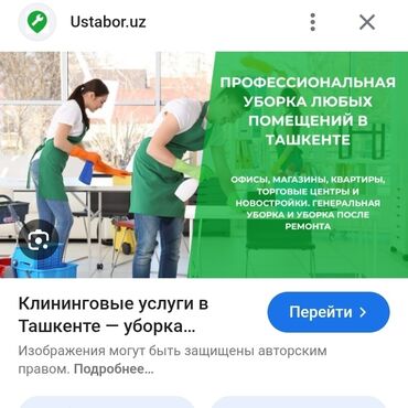 няни на дом: Бөлмөлөрдү тазалоо, | Жалпы тазалоо, Оңдоо иштеринен кийин тазалоо, Терезелерди жуу, | Офистер, Батирлер, Үйлөр