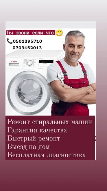 Стиральные машины: Стиральная ремонт