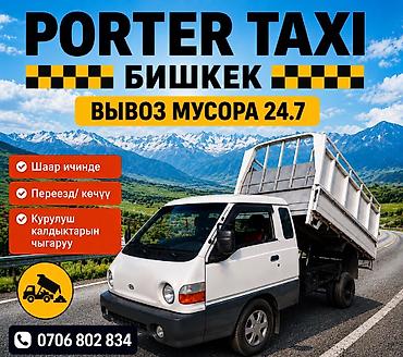 Работа: 🚚 Портер такси Портер такси Портер такси Портер такси Портер такси — 1