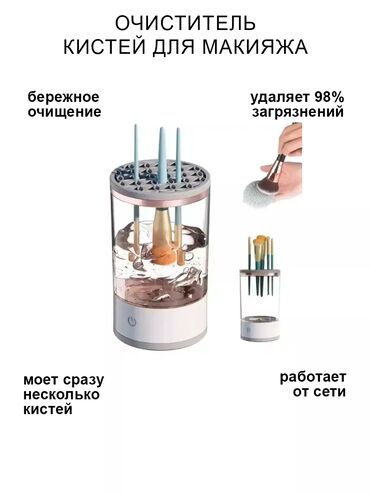 Другая техника для красоты и здоровья: Автоматическая машинка для очистки кистей для макияжа – быстро и