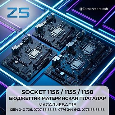 материнская плата 1155 сокет: Материнская плата для ПК, Б/у, ASRock, LGA1155, Mini-ATX — 1