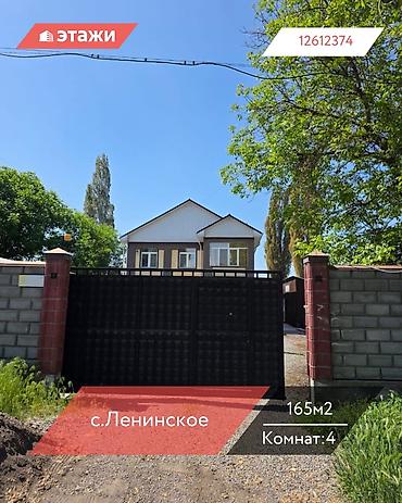 Продажа коттеджей и домов: 📍с.Ленинское 🔘4-комнатная 🔘2 этажа 🔘165м² Продаётся двухэтажный — 1