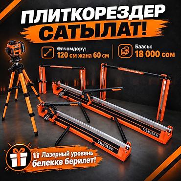 плиткарез 120: Плиткорезы TILER + лазерный уровень - Ручные плиткорезы для керамики — 1