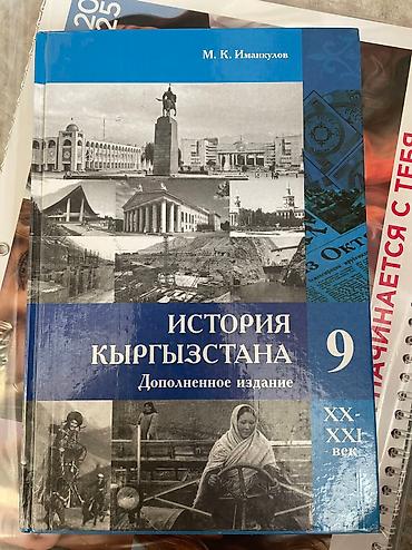 Детские книги: Книги для школы в хорошем состоянии цена 200-300 сом — 11