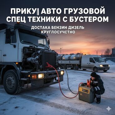 таксопарк грузовой: Баруу менен