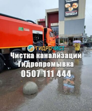 стуля кухня: Чистка канализации чистка тросом промывка канализации Чистка