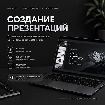 📊 ДЕЛАЮ ПРЕЗЕНТАЦИИ НЕДОРОГО Нужна красивая и понятная презентация?