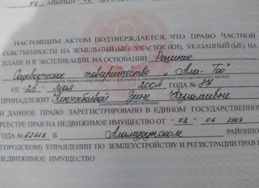 срочно продаю участок газ канализация есть: 4 соток, Курулуш, Кызыл китеп