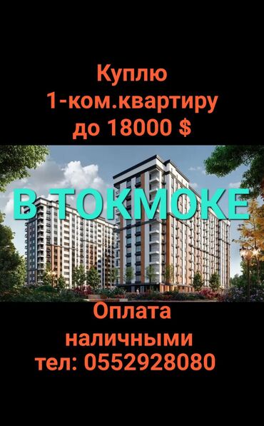 продажа квартир в бишкеке, аламедин 1: Продажа квартир